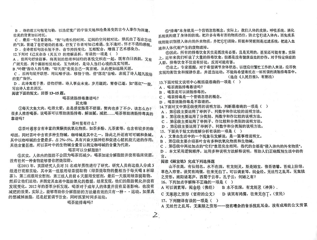 天津市红桥区天津市西青道中学2024-2025学年七年级下学期5月月考语文试题第2页