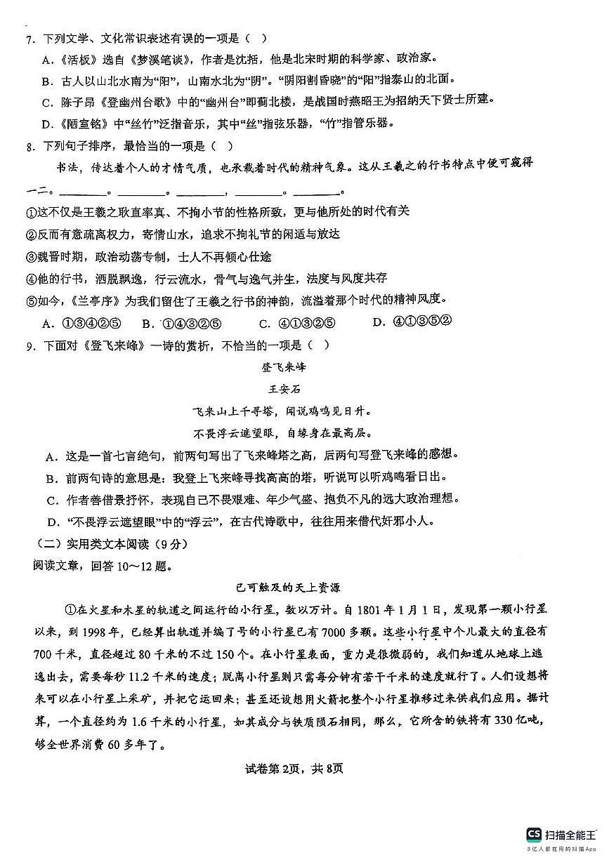 天津市南开区第二十五中学2024-2025年七年级下学期5月月考语文试卷第2页