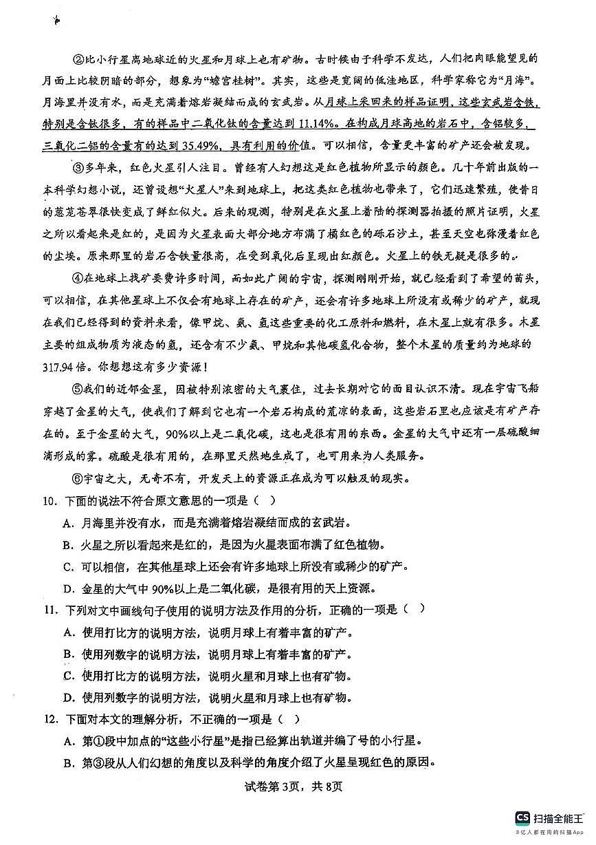 天津市南开区第二十五中学2024-2025年七年级下学期5月月考语文试卷第3页