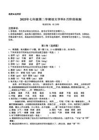 天津市第七中学2024-2025学年七年级下学期第二次月考语文试题