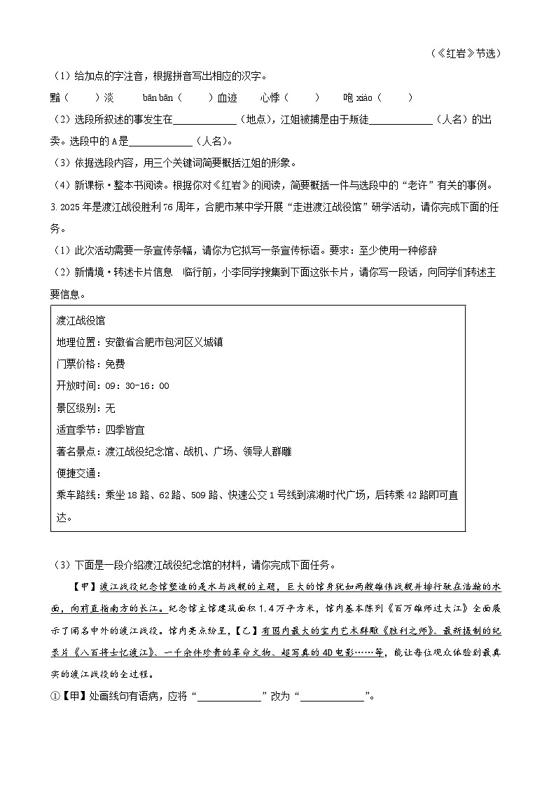 2025年安徽省滁州市中考三模语文试题第2页