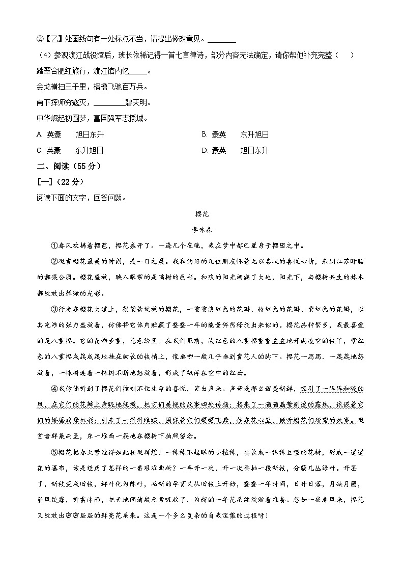 2025年安徽省滁州市中考三模语文试题第3页