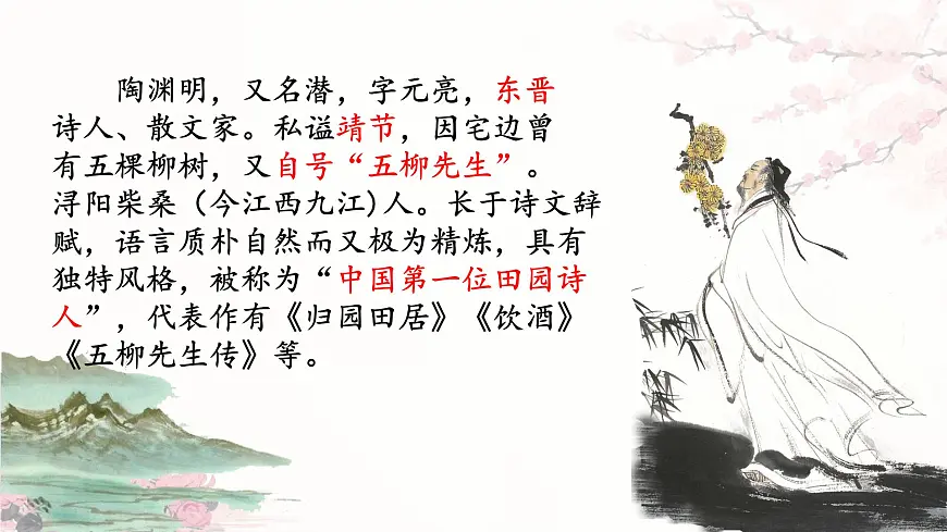 9 桃花源记 课件统编版八年级语文下册第2页