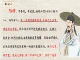 21 古代詩歌五首游山西村 課件統(tǒng)編版七年級(jí)語文下冊(cè)