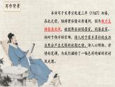21 古代詩歌五首游山西村 課件統(tǒng)編版七年級(jí)語文下冊(cè)