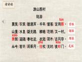 21 古代詩歌五首游山西村 課件統(tǒng)編版七年級(jí)語文下冊(cè)