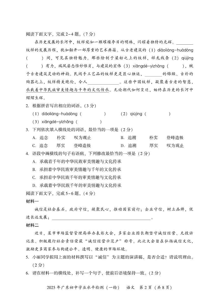 2025年广东初中学业水平检测(一轮) 语文试卷（PDF版，无答案）第2页