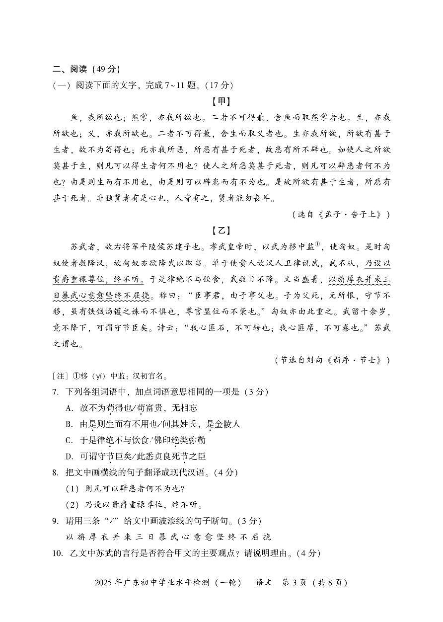 2025年广东初中学业水平检测(一轮) 语文试卷（PDF版，无答案）第3页