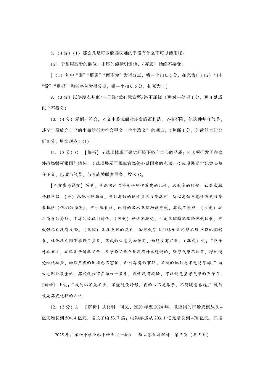 2025年广东初中学业水平检测卷（语文一轮）答案第2页
