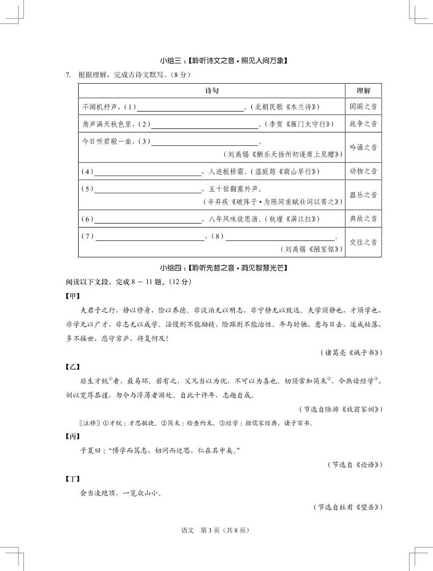 2025年6月深圳市多校初三第三次适应性联合测试语文试卷第3页