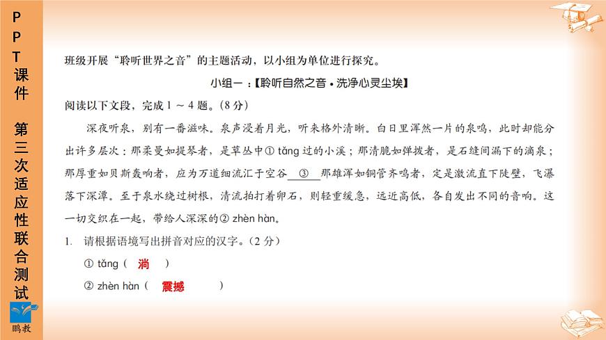 2025年6月深圳市多校初三第三次适应性联合测试语文试卷PPT课件第3页