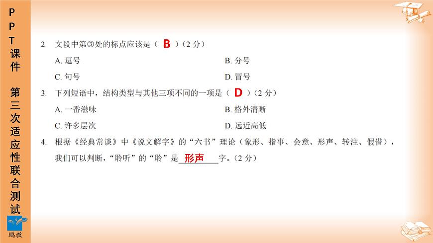2025年6月深圳市多校初三第三次适应性联合测试语文试卷PPT课件第4页