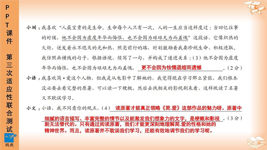 2025年6月深圳市多校初三第三次适应性联合测试语文试卷PPT课件第7页