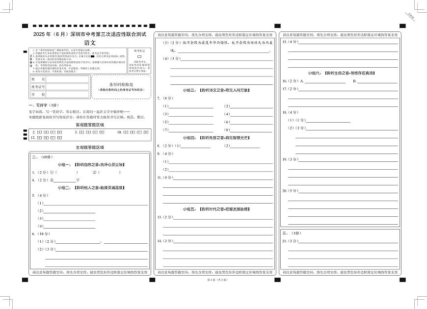2025年6月深圳市多校初三第三次适应性联合测试语文试卷答题卡第1页
