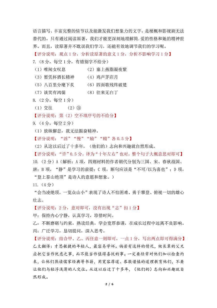 2025年6月深圳市多校初三第三次适应性联合测试语文试卷答案第2页