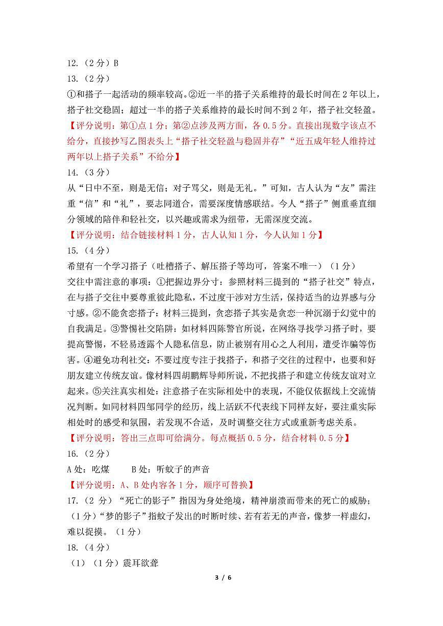 2025年6月深圳市多校初三第三次适应性联合测试语文试卷答案第3页