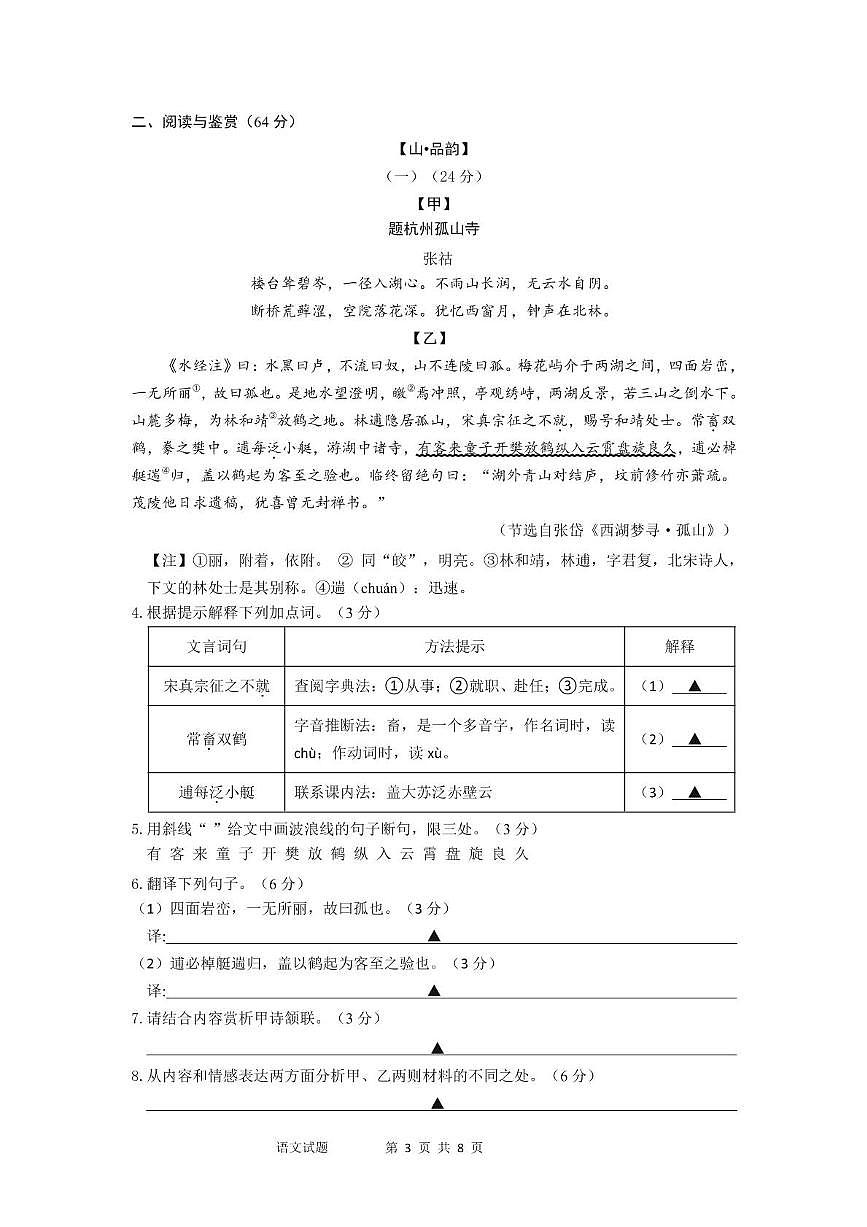 江苏省无锡市江阴市2024-2025学年九年级上学期期末学业水平调研语文试题第3页