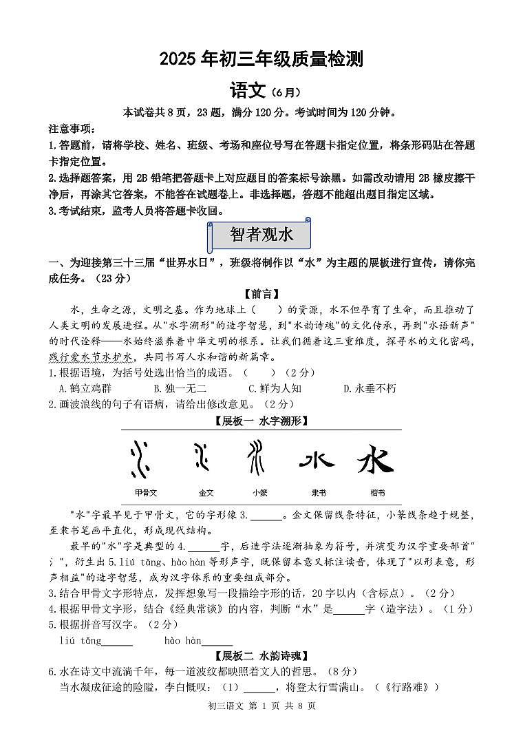2025年6月深圳市多校初三质量检测语文试卷第1页