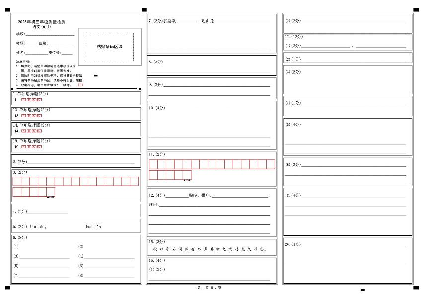 2025年6月深圳市多校初三质量检测语文试卷答题卡第1页