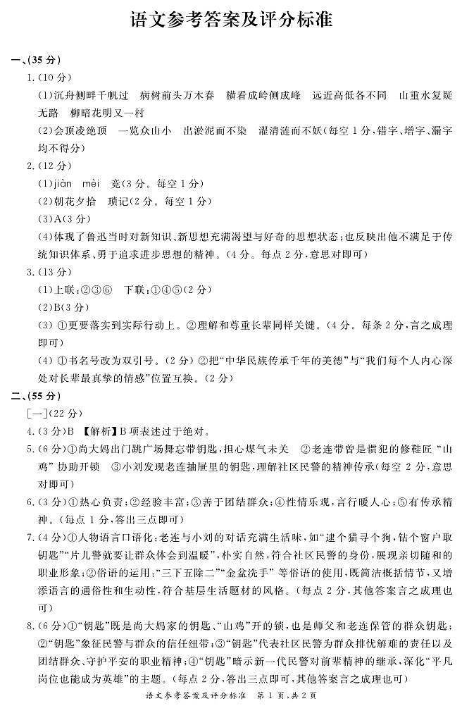 语文参考答案第1页