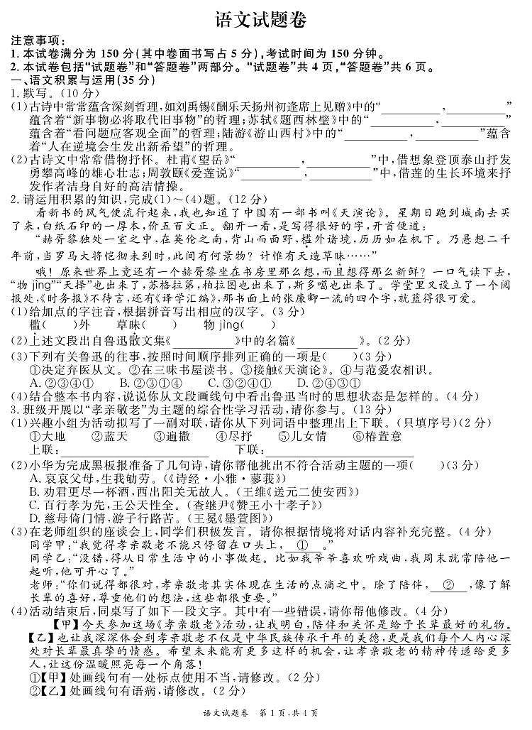 2025年6月池州市部分学校中考模拟考试九年级语文试卷（PDF版，含答案）第1页