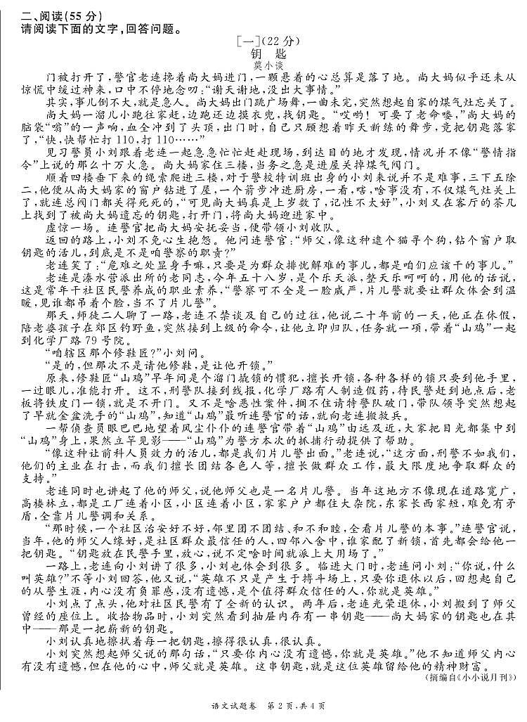 2025年6月池州市部分学校中考模拟考试九年级语文试卷（PDF版，含答案）第2页