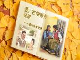 第二單元寫作《學(xué)會(huì)記事》教學(xué)課件人教版（2024）七年級(jí)語文上冊(cè)