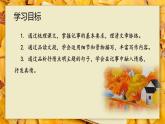 第二單元寫作《學(xué)會(huì)記事》教學(xué)課件人教版（2024）七年級(jí)語文上冊(cè)