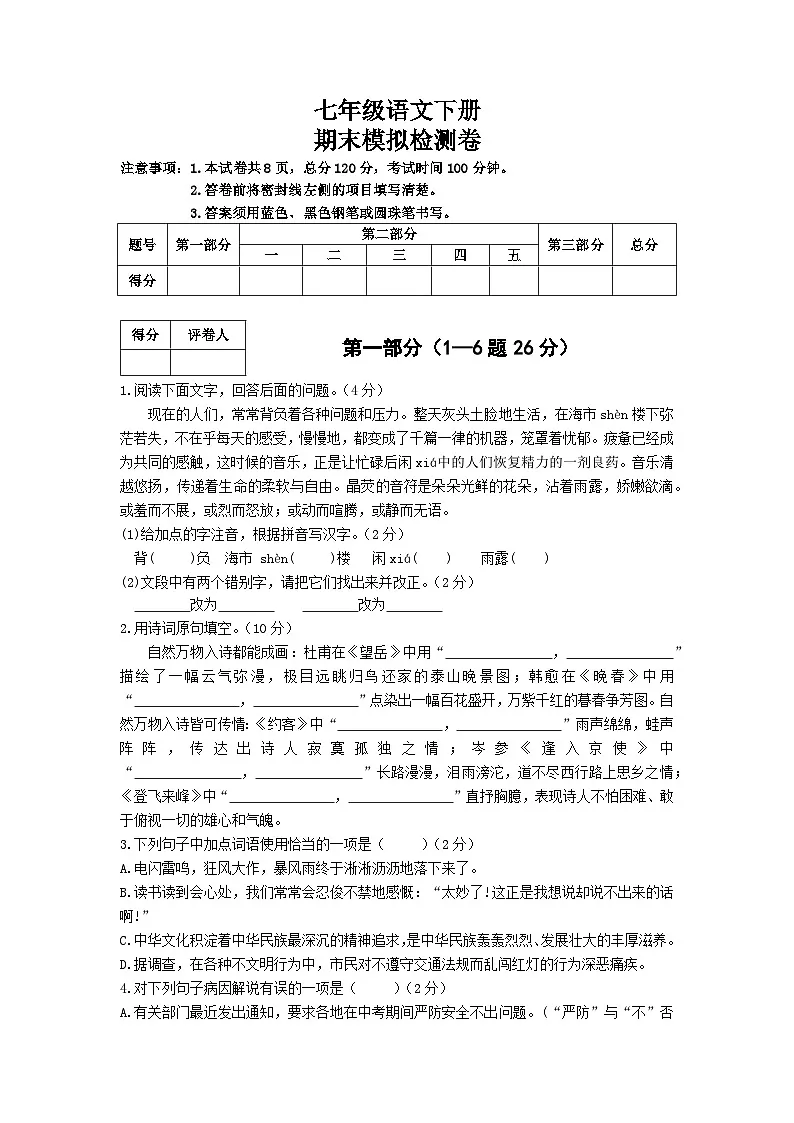 部编版（2024）2024-2025第二学期 七年级语文下册 期末模拟检测卷及答案解析第1页