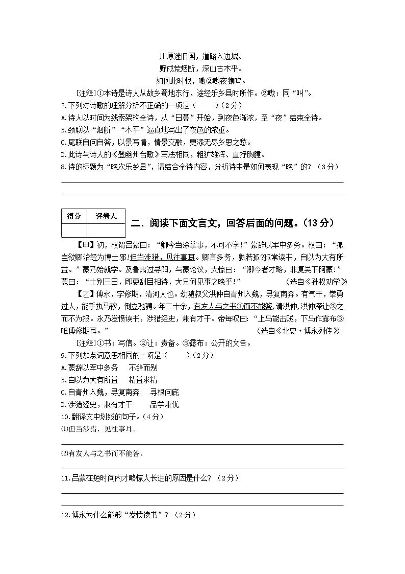 部编版（2024）2024-2025第二学期 七年级语文下册 期末模拟检测卷及答案解析第3页
