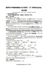 重庆市育才中学教育集团2024-2025学年八年级下学期月考语文试卷（pdf版含答案）
