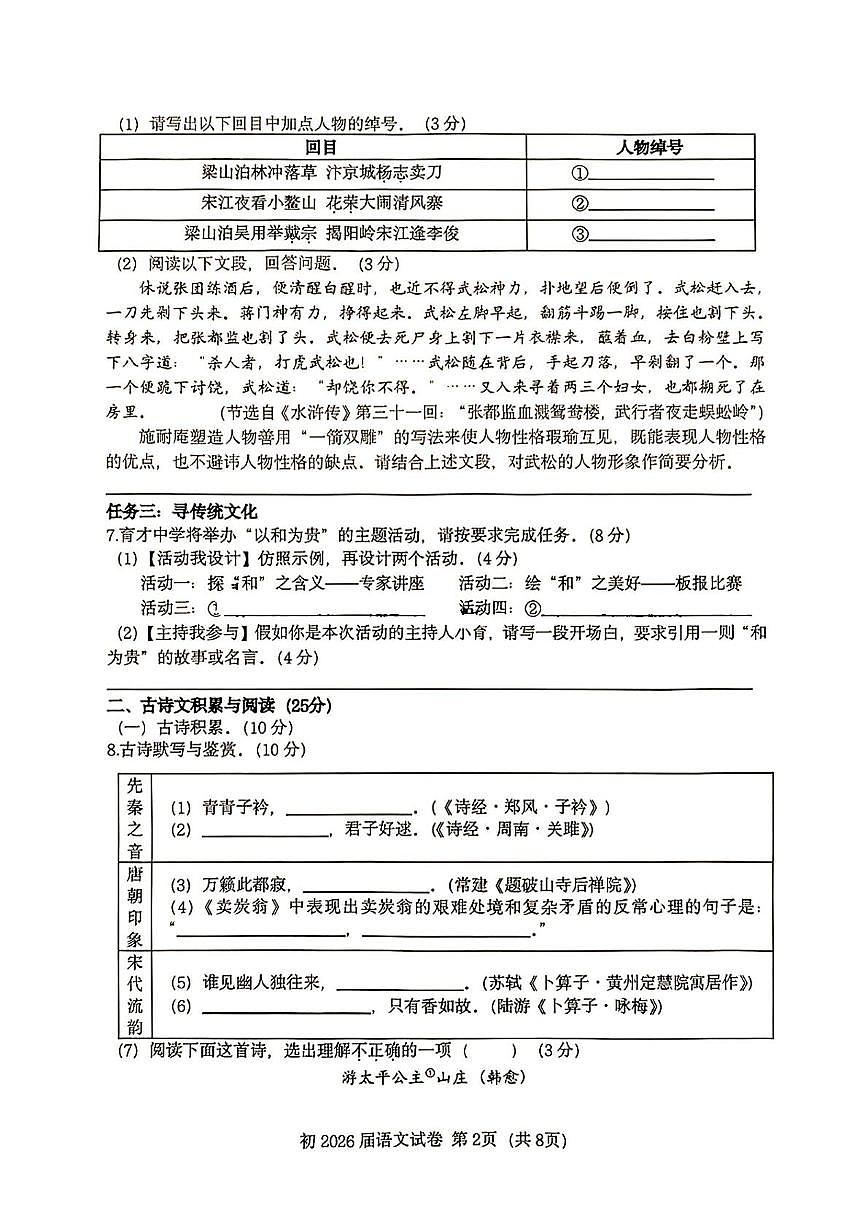 重庆市育才中学教育集团2024-2025学年八年级下学期月考语文试卷（pdf版含答案）第2页