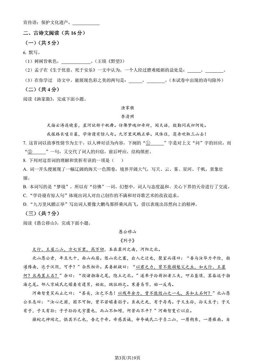 2023北京昌平初二（上）期末语文试卷（含答案）第3页