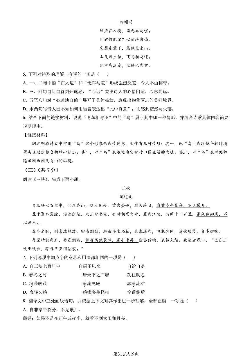 2023北京东城初二（上）期末语文试卷（含答案）第3页