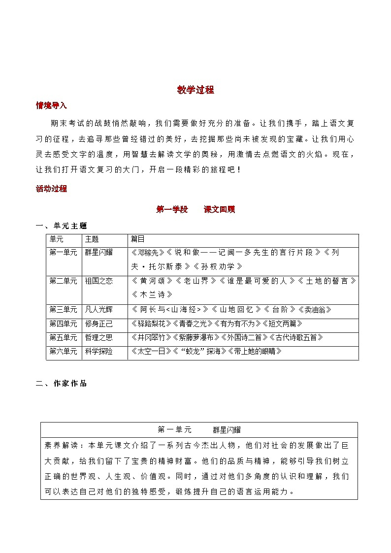 统编版（2024）七年级下册语文期末复习教案第2页