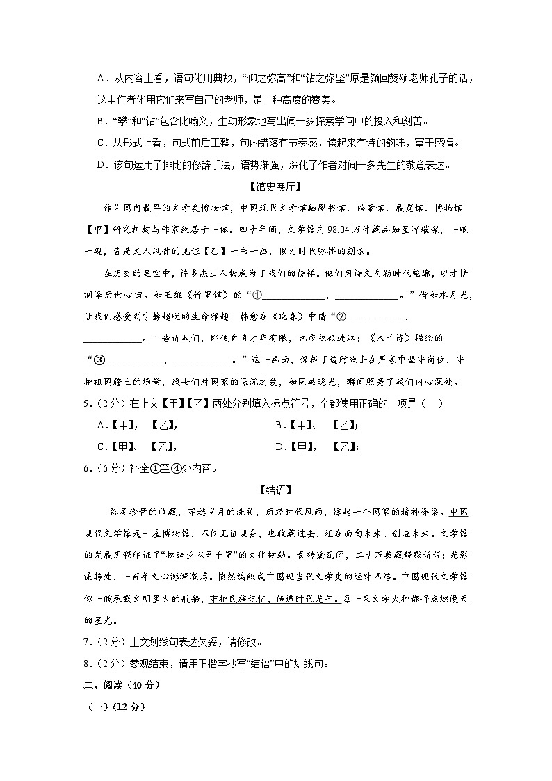 统编版（2024）七年级下册语文期末复习测试卷（含答案解析）第2页