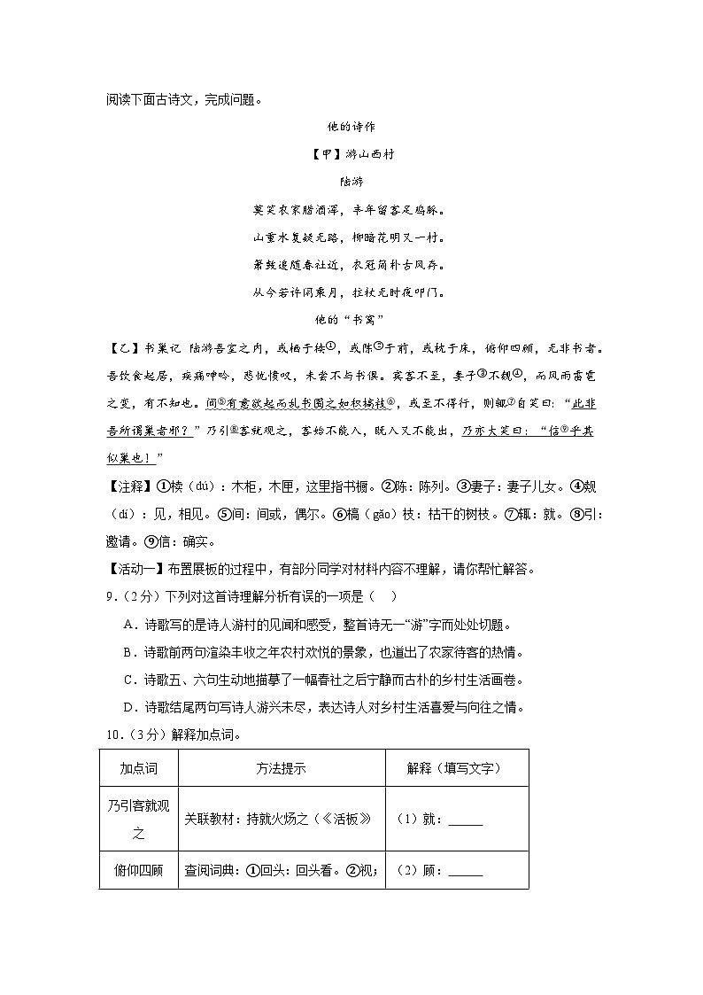 统编版（2024）七年级下册语文期末复习测试卷（含答案解析）第3页