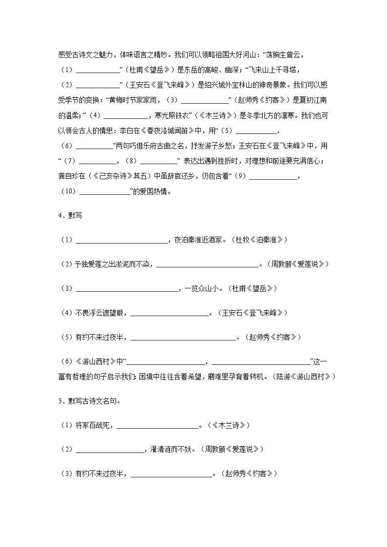 统编版（2024）七年级下册语文期末复习：古诗默写 刷题练习题（含答案）第2页