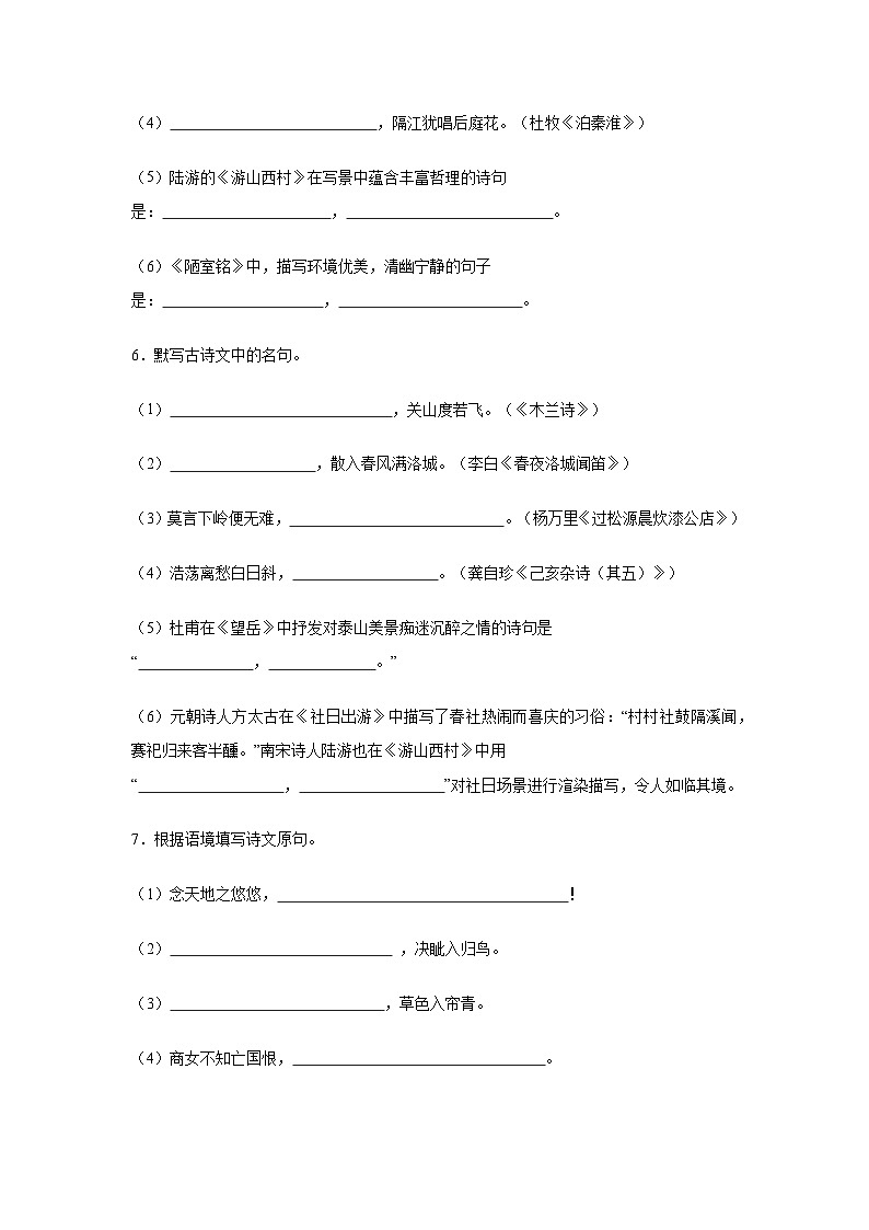 统编版（2024）七年级下册语文期末复习：古诗默写 刷题练习题（含答案）第3页