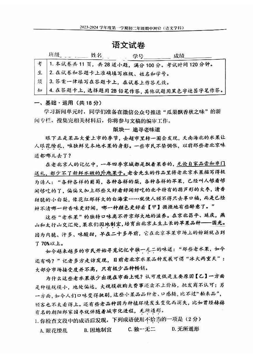 2023北京四中初二（上）期中语文试卷（含答案）第1页