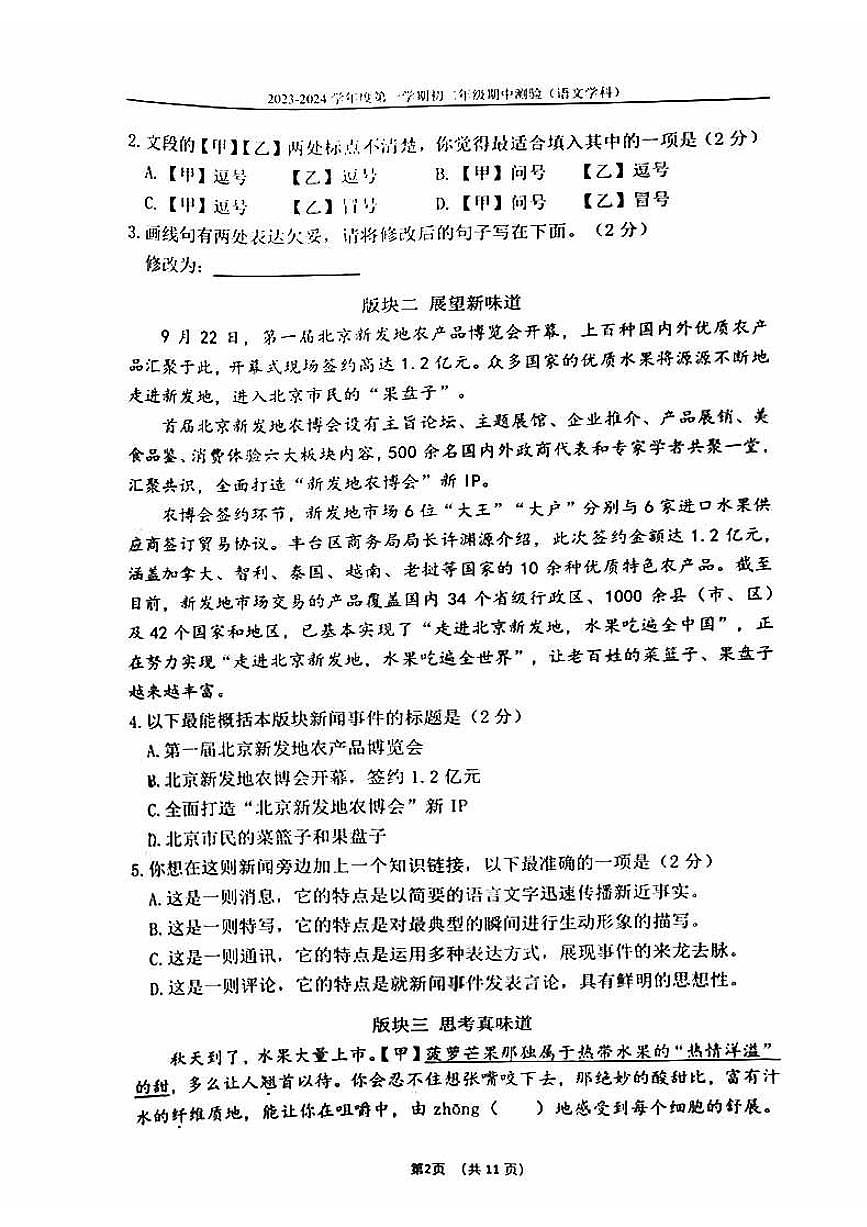 2023北京四中初二（上）期中语文试卷（含答案）第2页