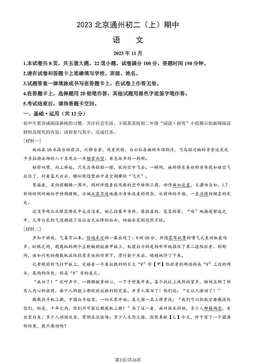 2023北京通州初二（上）期中语文试卷（含答案）第1页