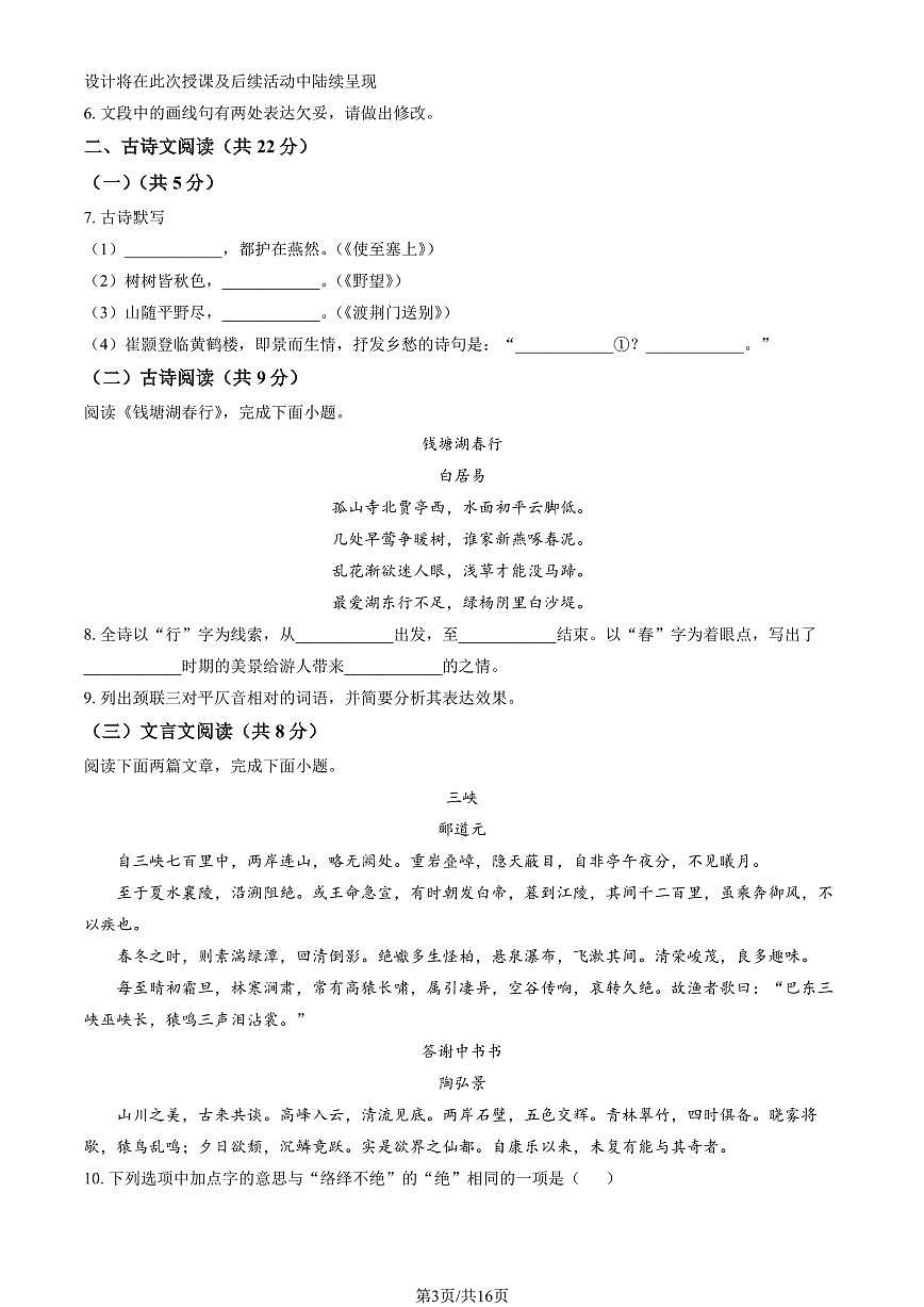 2023北京通州初二（上）期中语文试卷（含答案）第3页