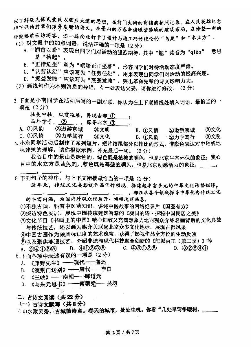 2023北京西城外国语学校初二（上）期中语文试卷（含答案）第2页