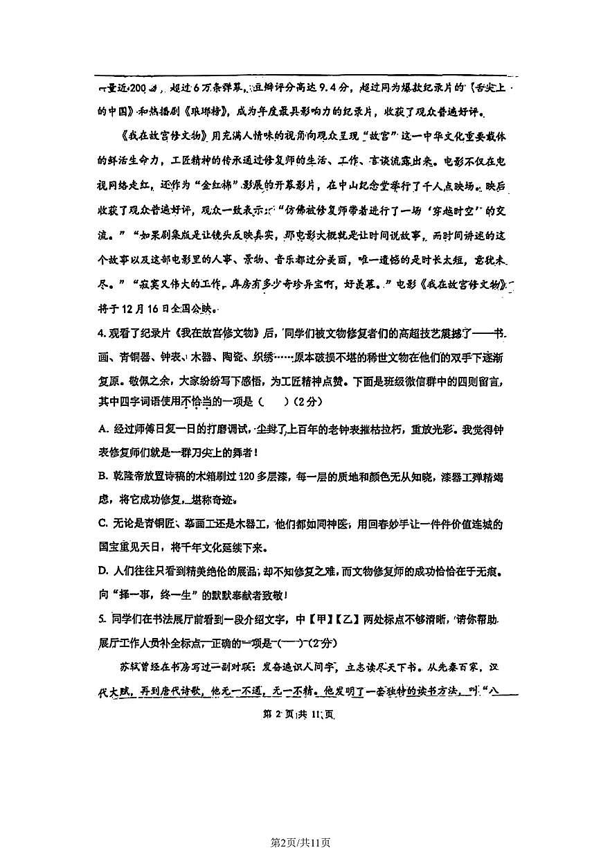 2023北京八一学校初二（上）期中语文试卷（含答案）第2页