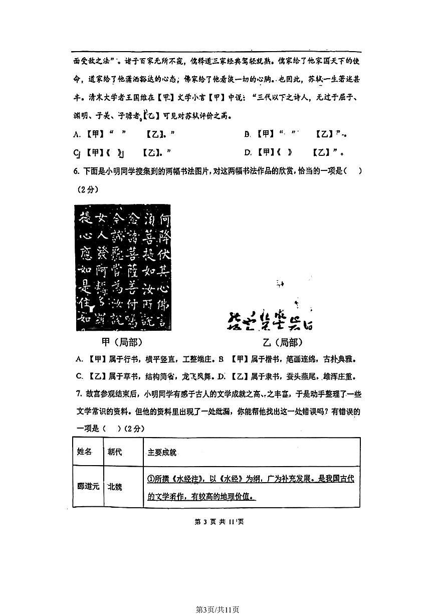 2023北京八一学校初二（上）期中语文试卷（含答案）第3页
