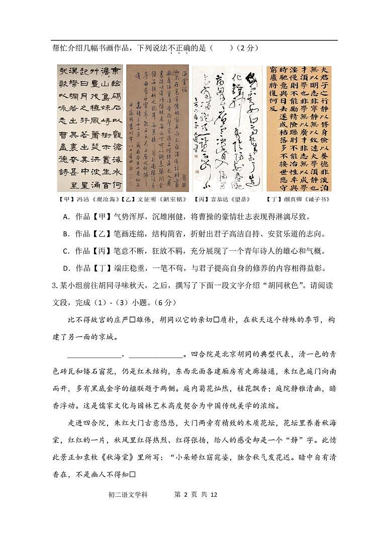 2023北京陈经纶中学初二（上）期中语文试卷（含答案）第2页