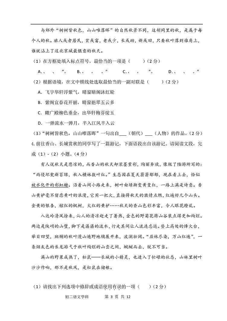 2023北京陈经纶中学初二（上）期中语文试卷（含答案）第3页