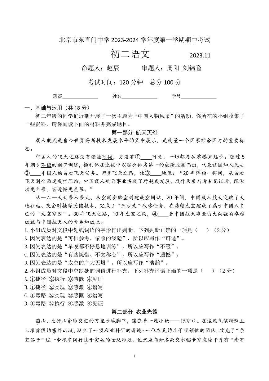 2023北京东直门中学初二（上）期中语文试卷（含答案）第1页