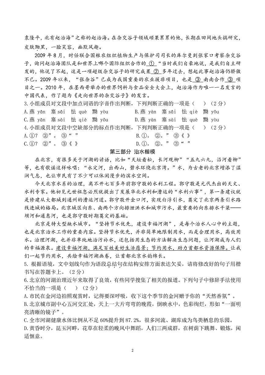 2023北京东直门中学初二（上）期中语文试卷（含答案）第2页
